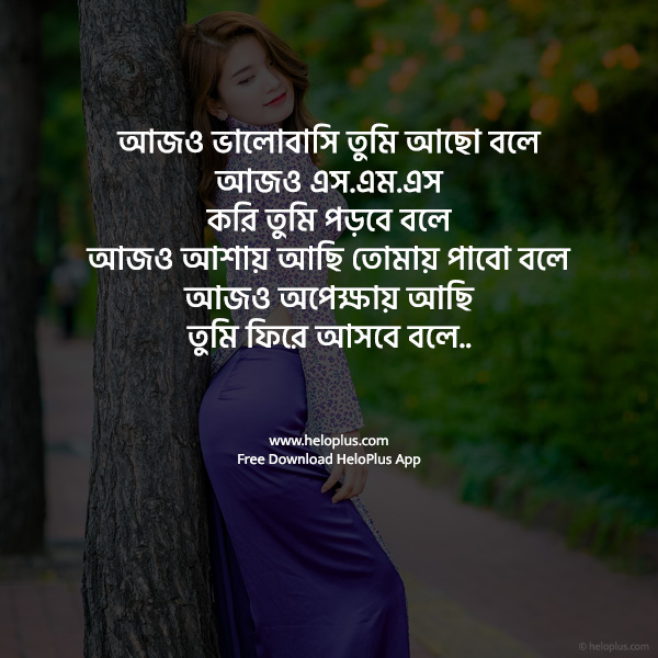 sad love quotes in bengali