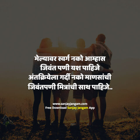 friend of mine meaning in marathi