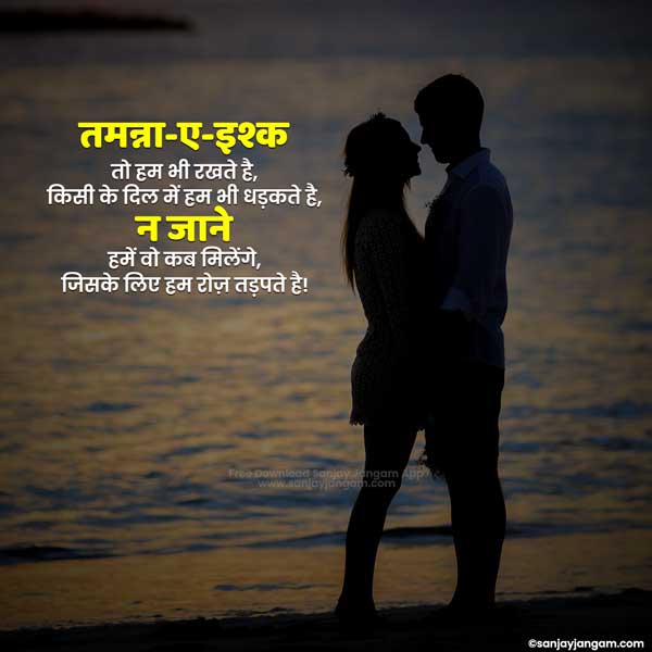 beautiful images of love with quotes in hindi