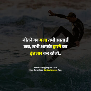 Motivational Quotes in Hindi | 1100+ मोटिवेशनल कोट्स हिंदी में