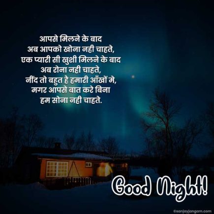 Good Night Quotes In Hindi | 1350+ गुड नाईट कोट्स हिंदी में.