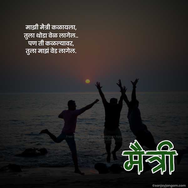 Marathi Wallpaper Friendship