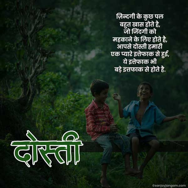 new images of friendship with quotes in hindi