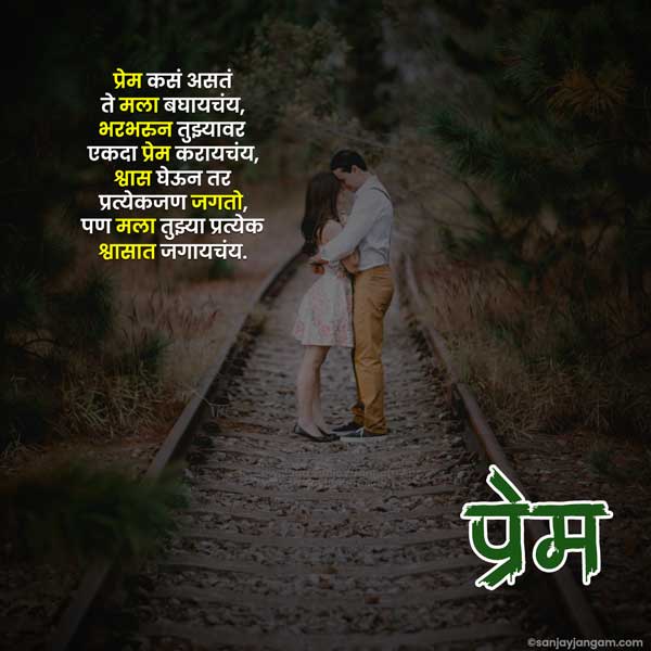 love messages in marathi