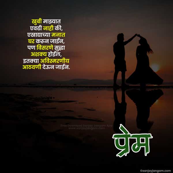 romantic true love love quotes in marathi