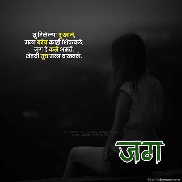 sad life quotes in marathi